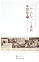 一个人与一个系科——