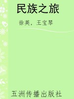 民族之旅