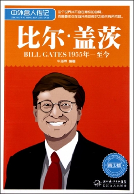 比尔·盖茨