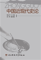 中国近现代史论