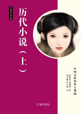 历代小说（上）