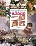 二战风云