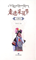 走进采花节