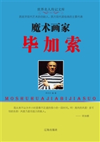 魔术画家毕加索