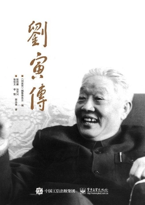刘寅传