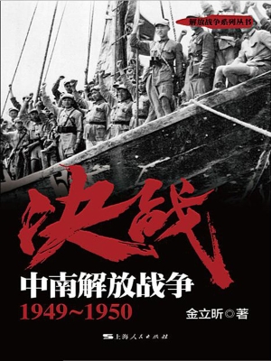 决战：中南解放战争 194