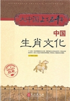 大中国上下五千年：中国