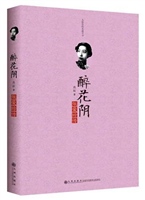 醉花阴