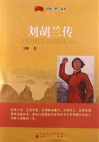 刘胡兰传