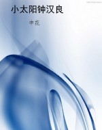 小太阳钟汉良