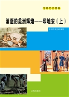 消逝的美洲辉煌——印