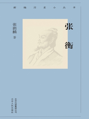 张衡