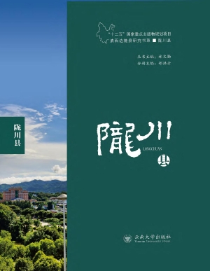 滇西边境县研究书系·