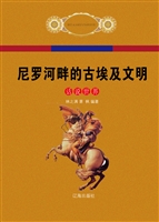 尼罗河畔的古埃及文明
