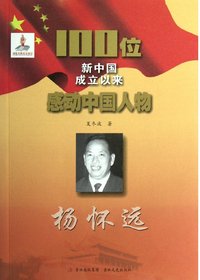 杨怀远