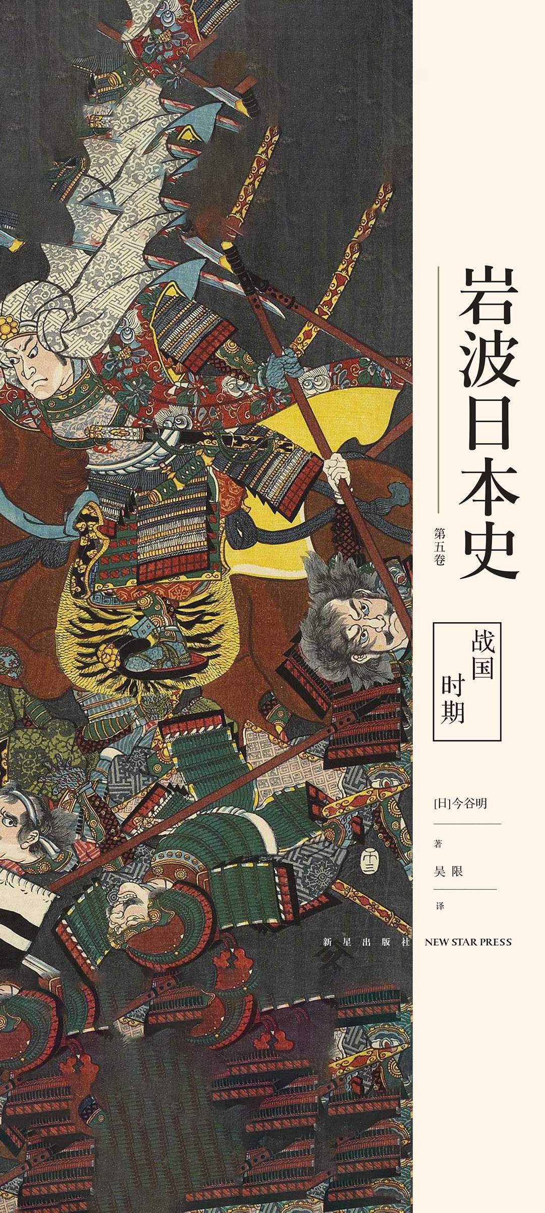 战国时期（岩波日本史第