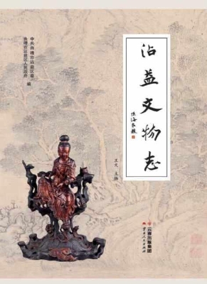 沾益文物志