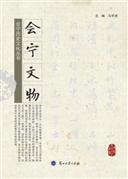 会宁文物