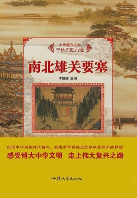 南北雄关要塞