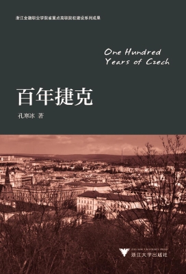 百年捷克