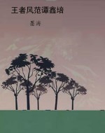 王者风范谭鑫培