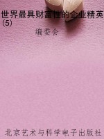 世界最具财富性的企业
