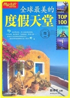 全球最美的度假天堂TO