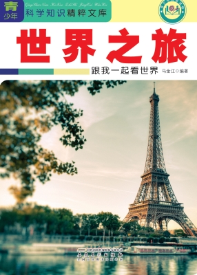 世界之旅——跟我一起