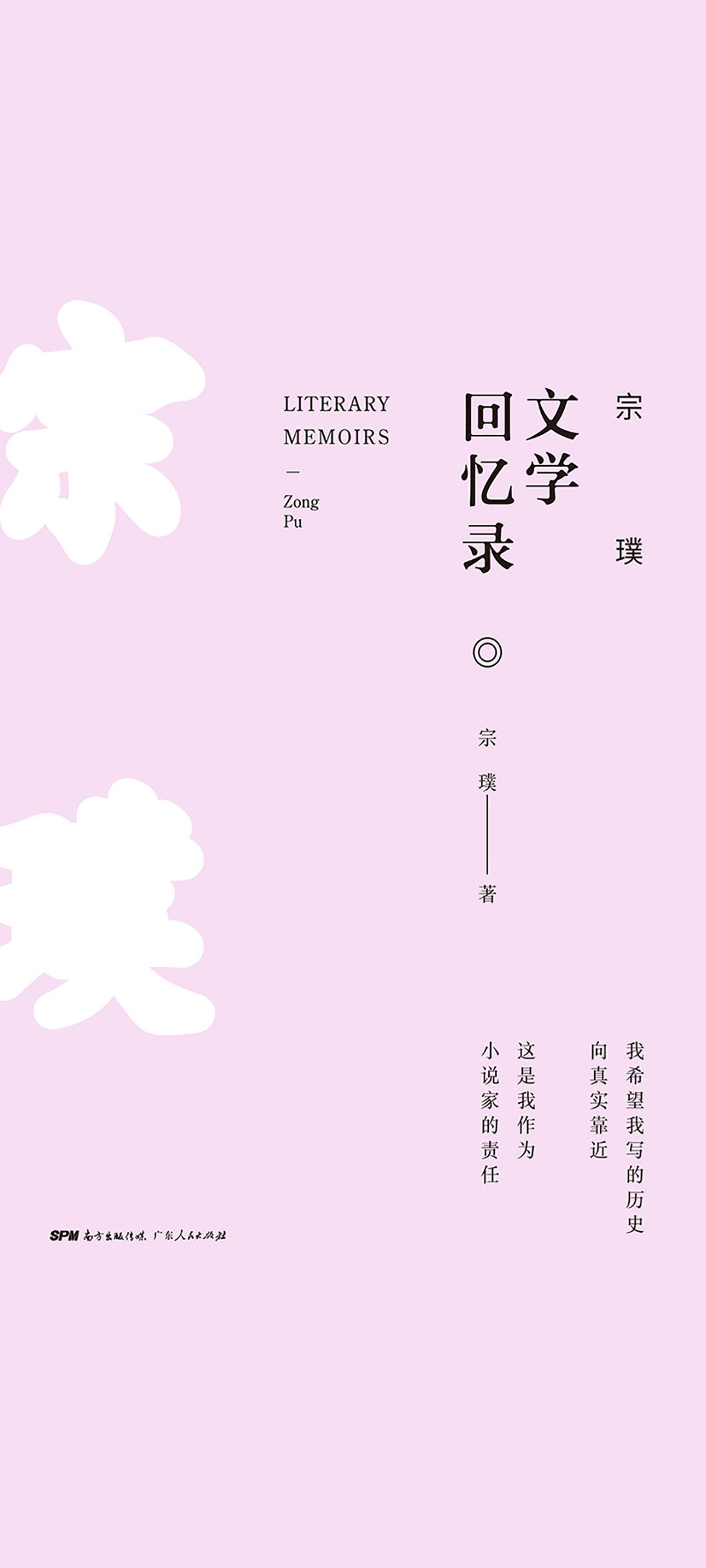 宗璞文学回忆录