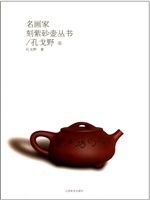 名画家刻紫砂壶丛书·