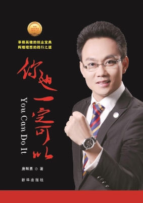 你也一定可以