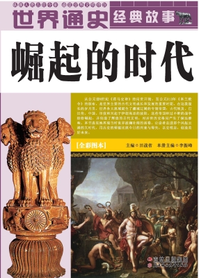 崛起的时代