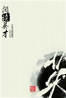 阅读英才