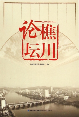 樵川论坛
