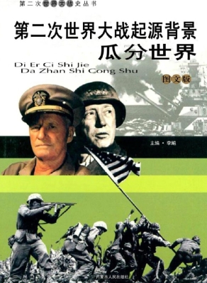 第二次世界大战起源背