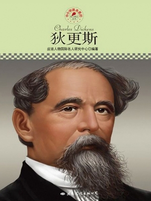狄更斯