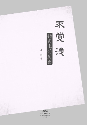 不觉浅