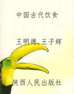 中国古代饮食
