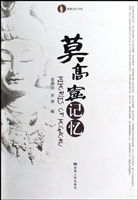 莫高窟记忆