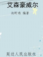 艾森豪威尔