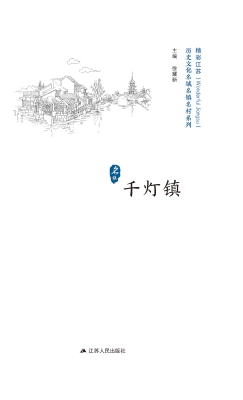 历史文化名城名镇名村
