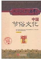 大中国上下五千年：中国