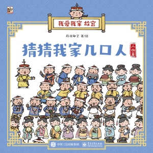 我爱我家　故宫——猜