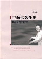 王向远著作集（第九卷）—
