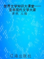 世界文学知识大课堂—