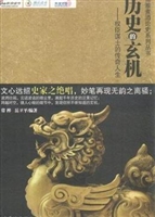 历史的玄机—改变历史