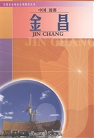 中国镍都——金昌