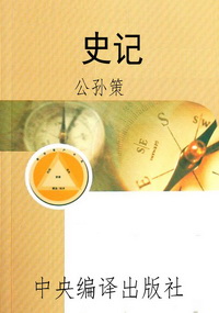 史记
