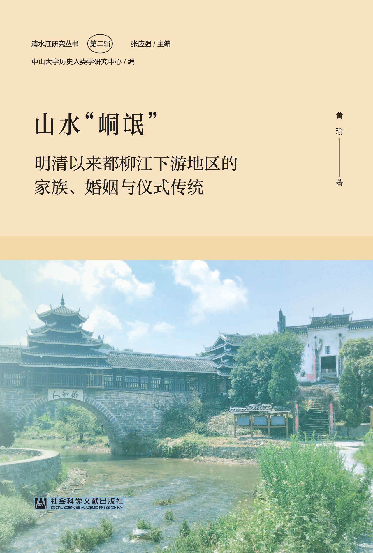 山水“峒氓”：明清以来
