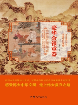 豪华金银重器